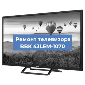Замена блока питания на телевизоре BBK 43LEM-1070 в Ростове-на-Дону